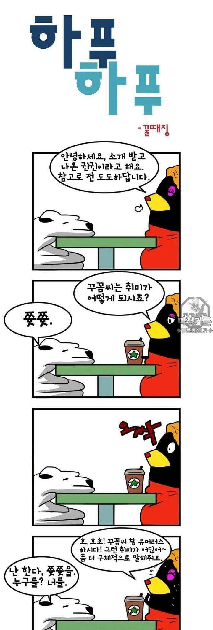 하푸하푸 23화 3