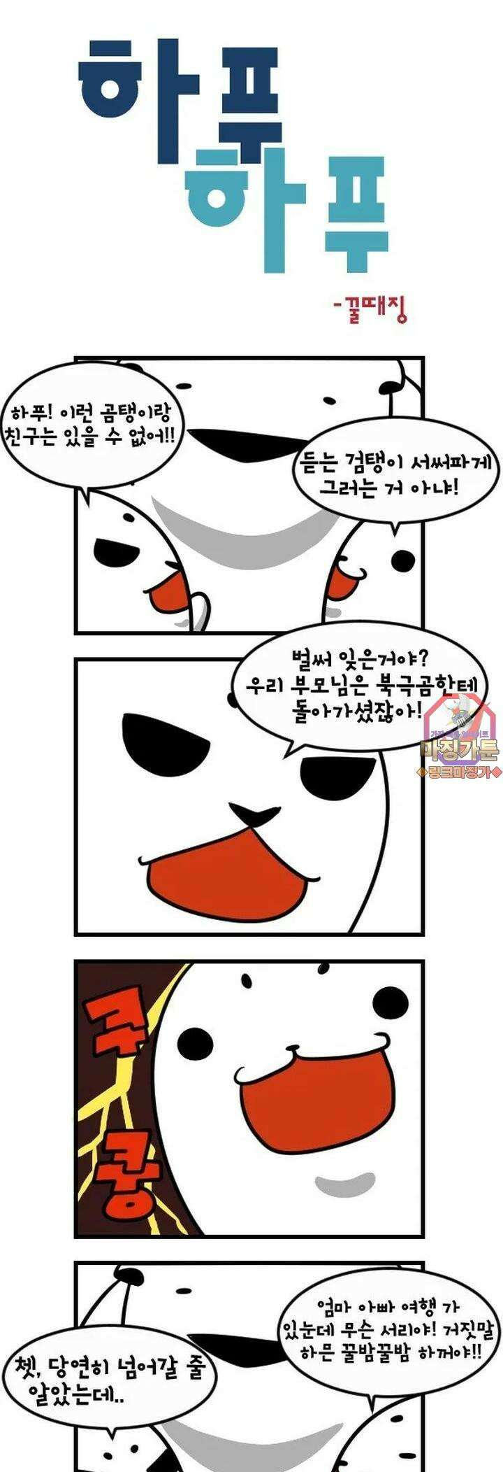 하푸하푸 27화 1
