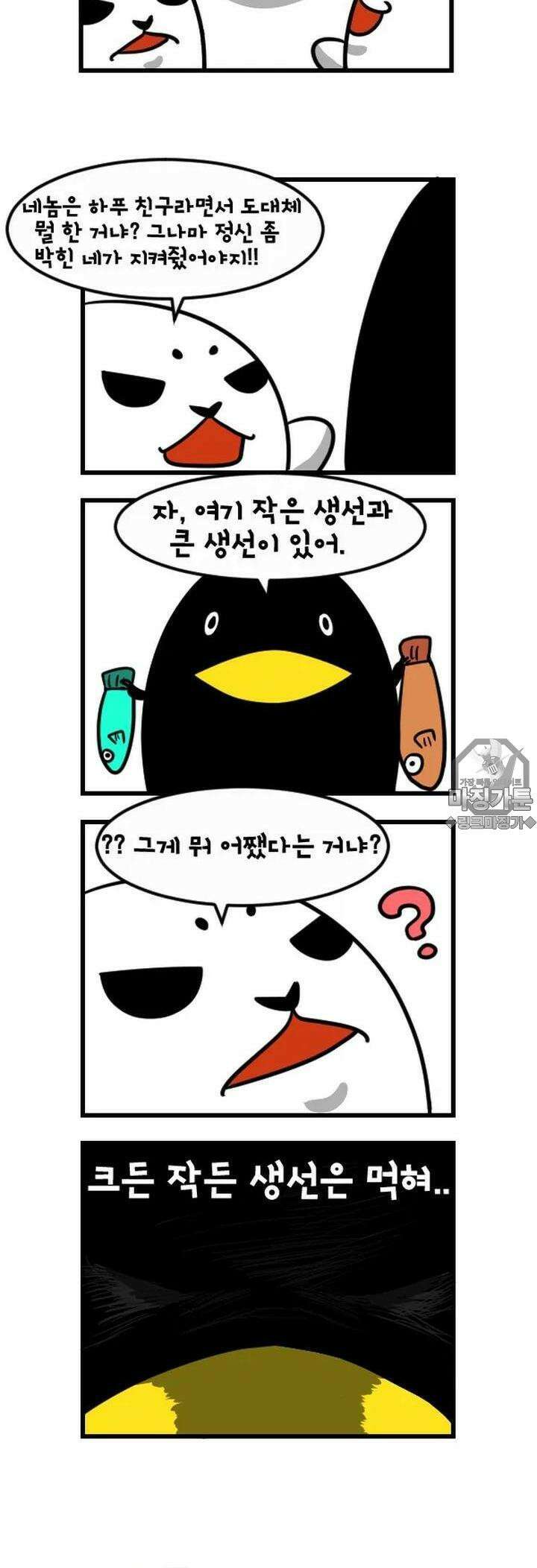 하푸하푸 27화 2