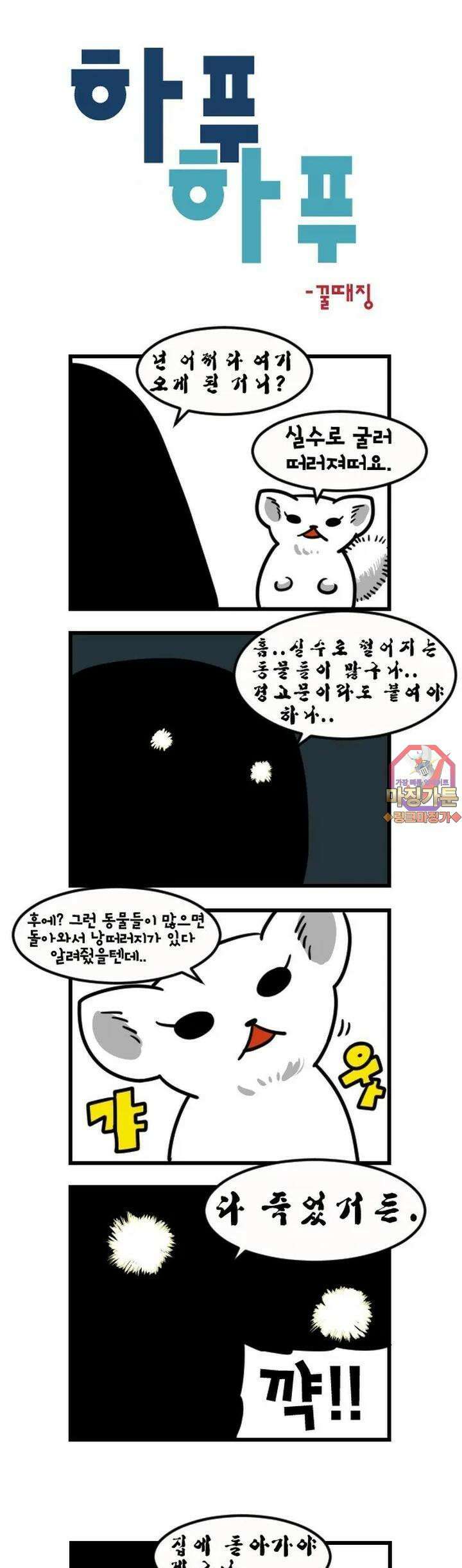 하푸하푸 33화 1