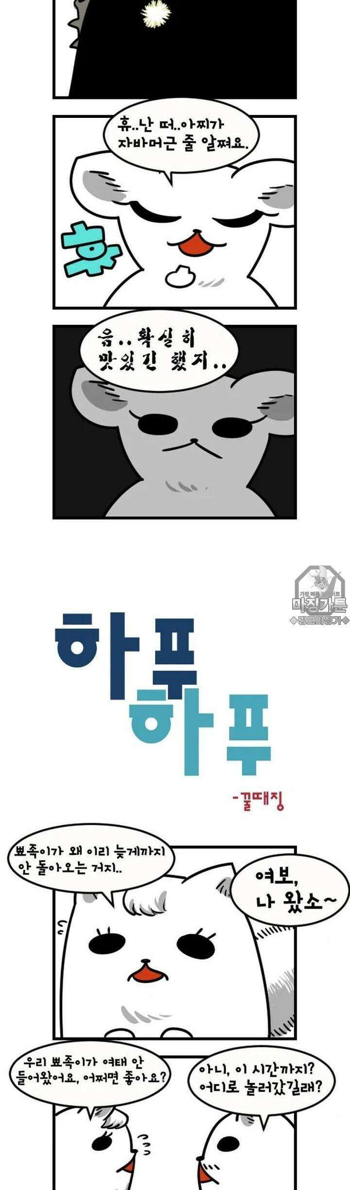 하푸하푸 33화 3