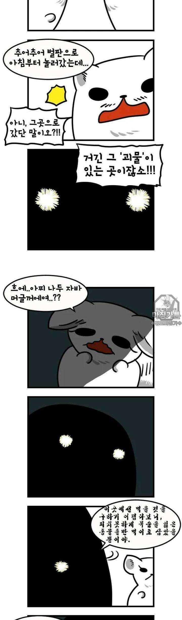 하푸하푸 33화 4