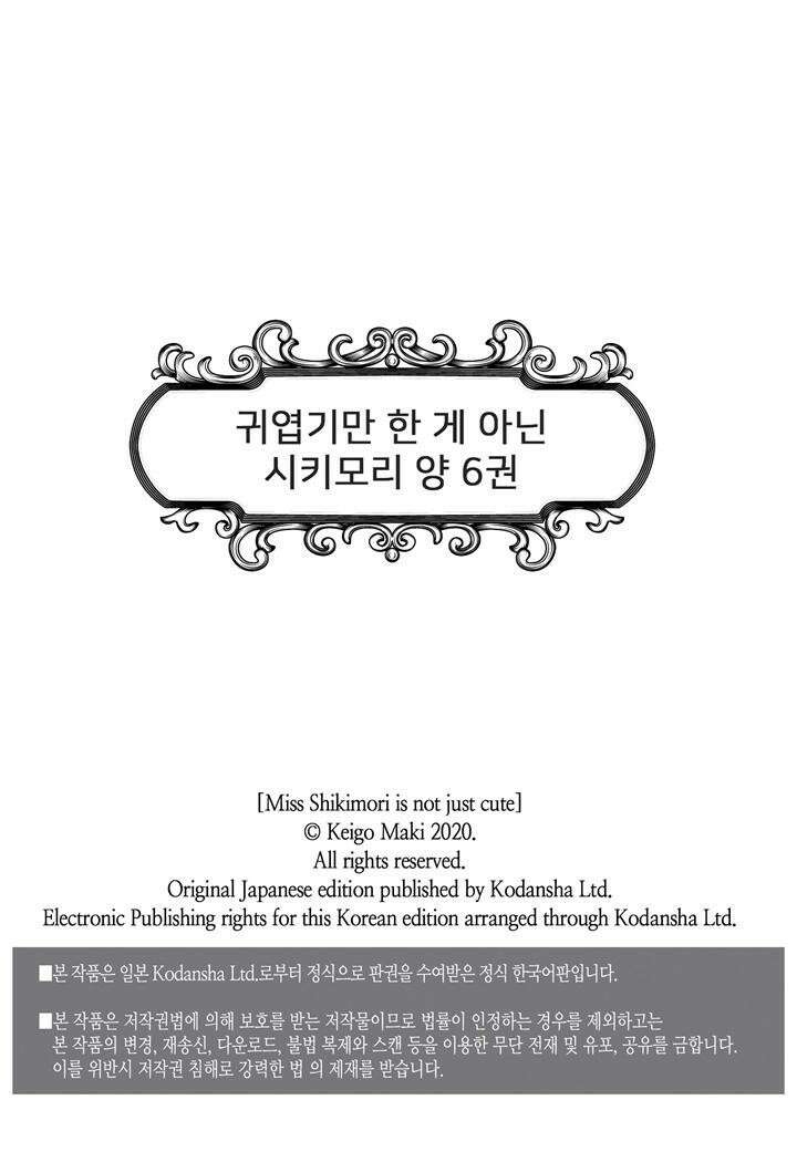 귀엽기만한게 아닌 시키모리양 66화 2