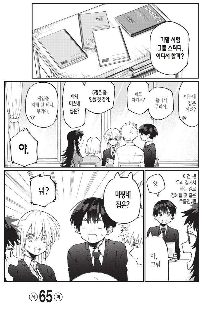 귀엽기만한게 아닌 시키모리양 66화 4