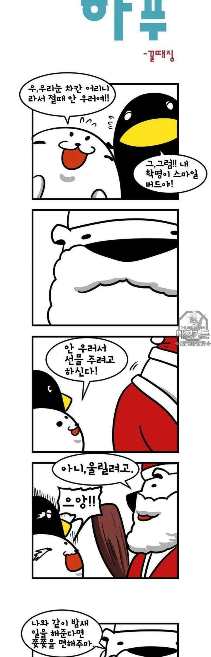 하푸하푸 45화 3
