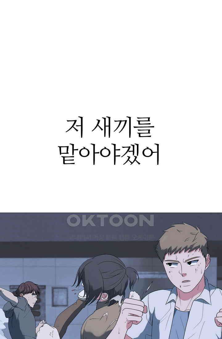 고교최강 321화 4