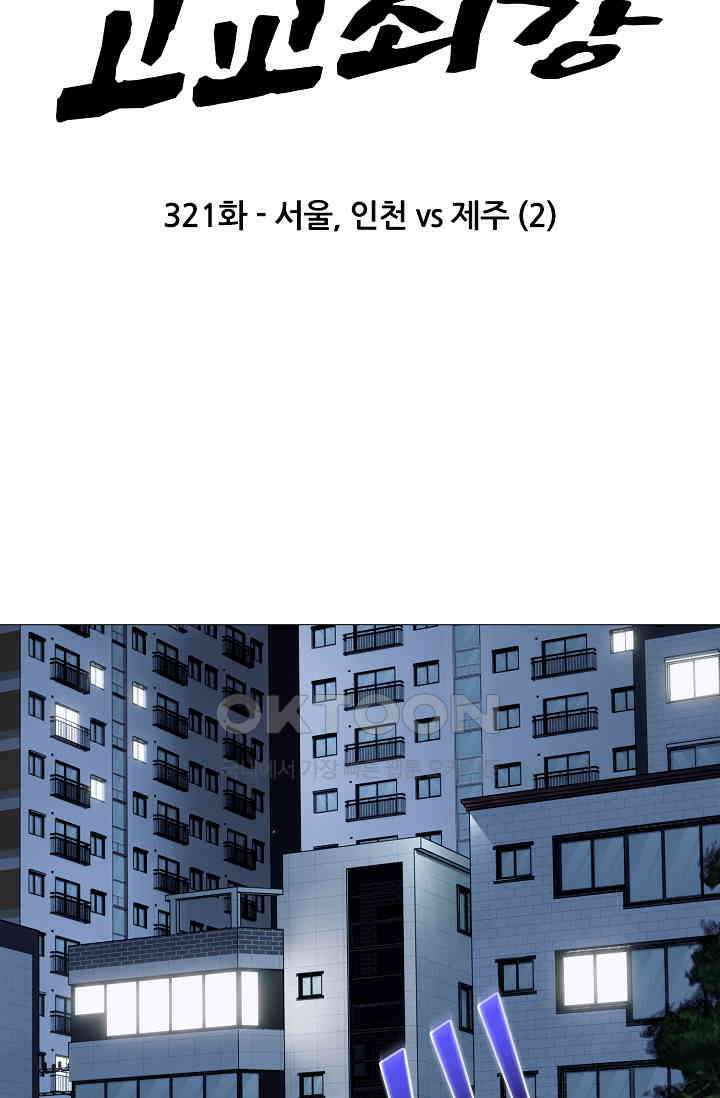 고교최강 321화 6