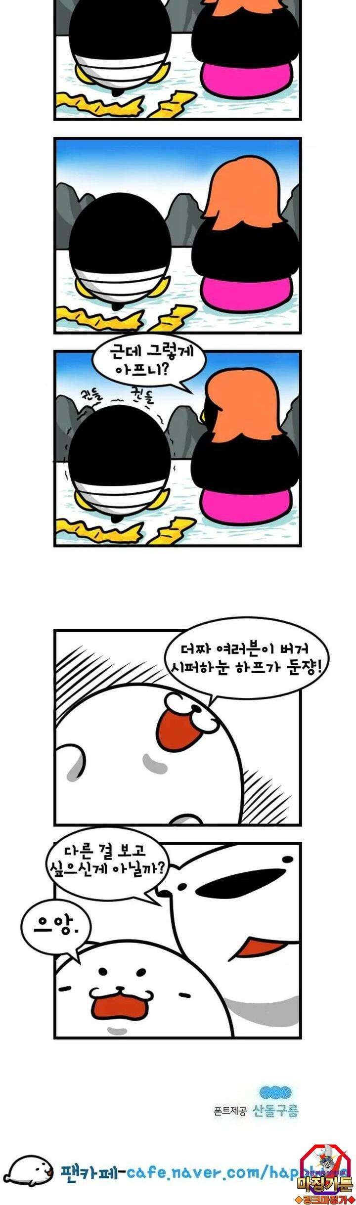 하푸하푸 53화 4