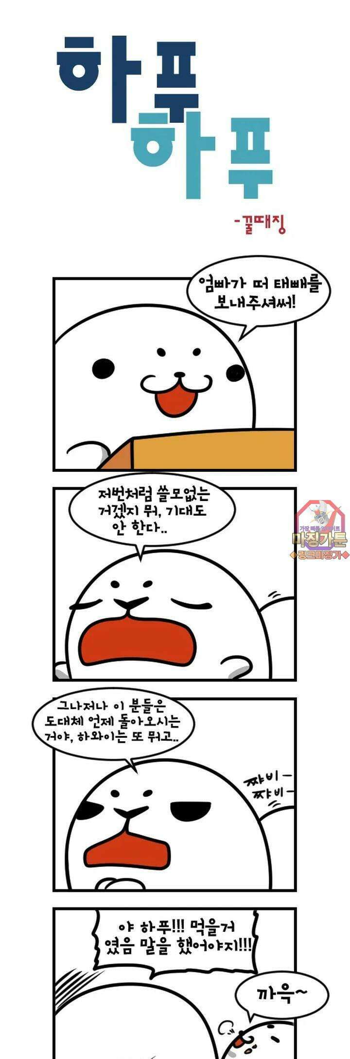 하푸하푸 59화 1