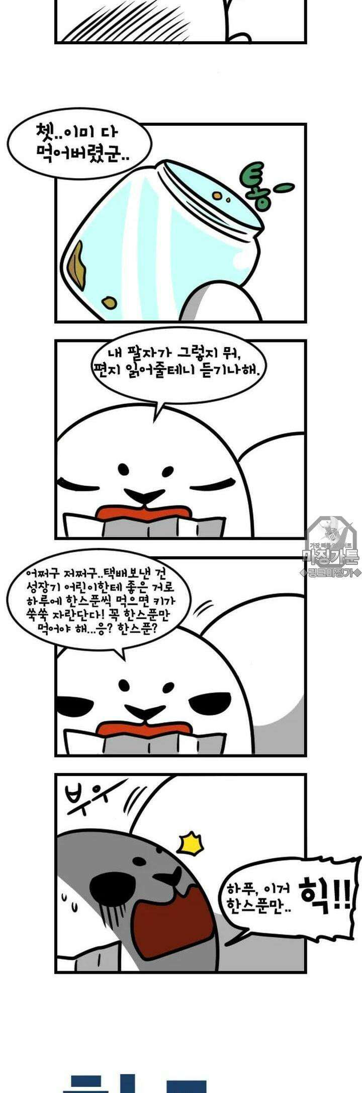하푸하푸 59화 2