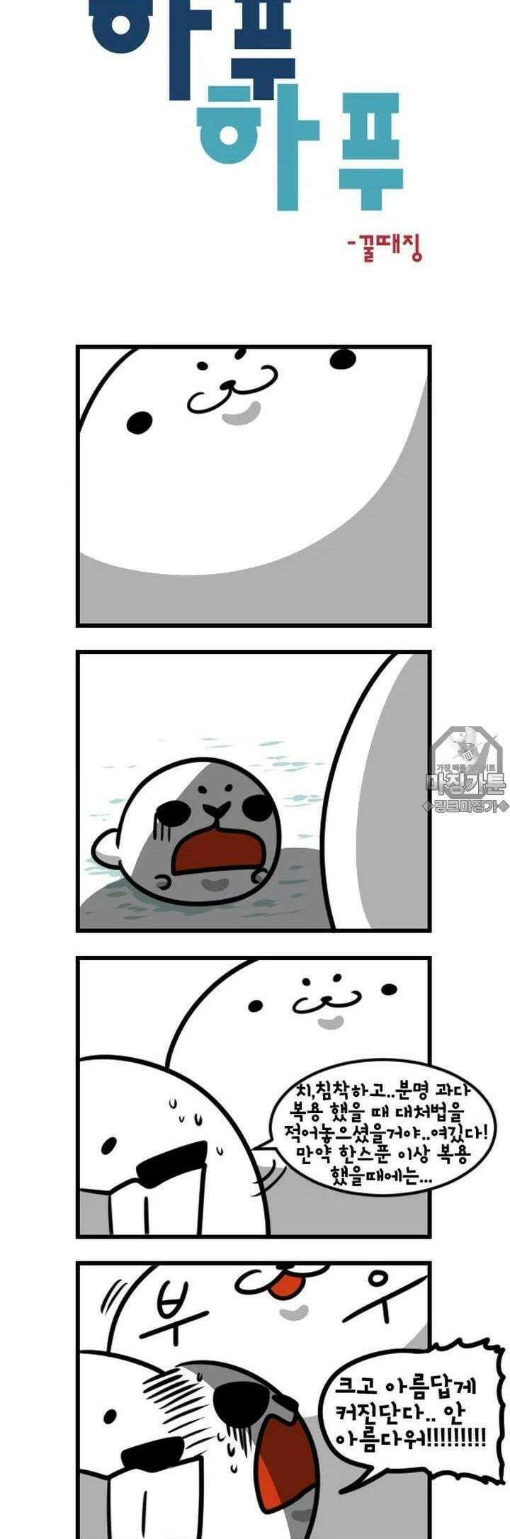 하푸하푸 59화 3