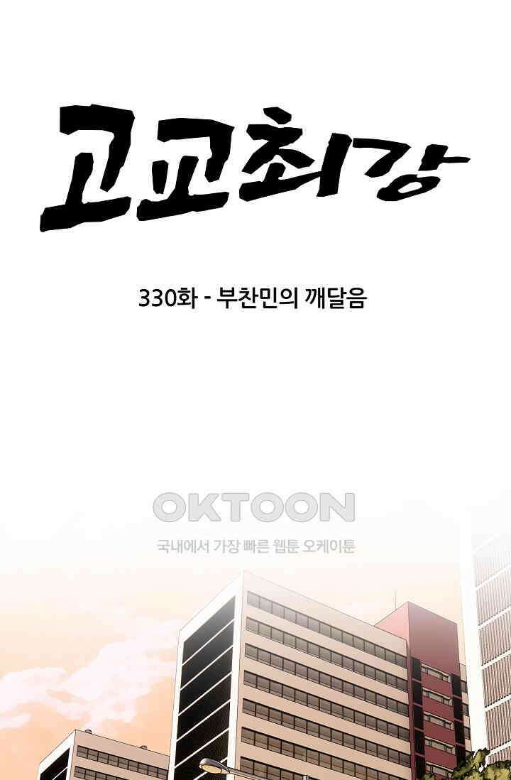 고교최강 330화 7