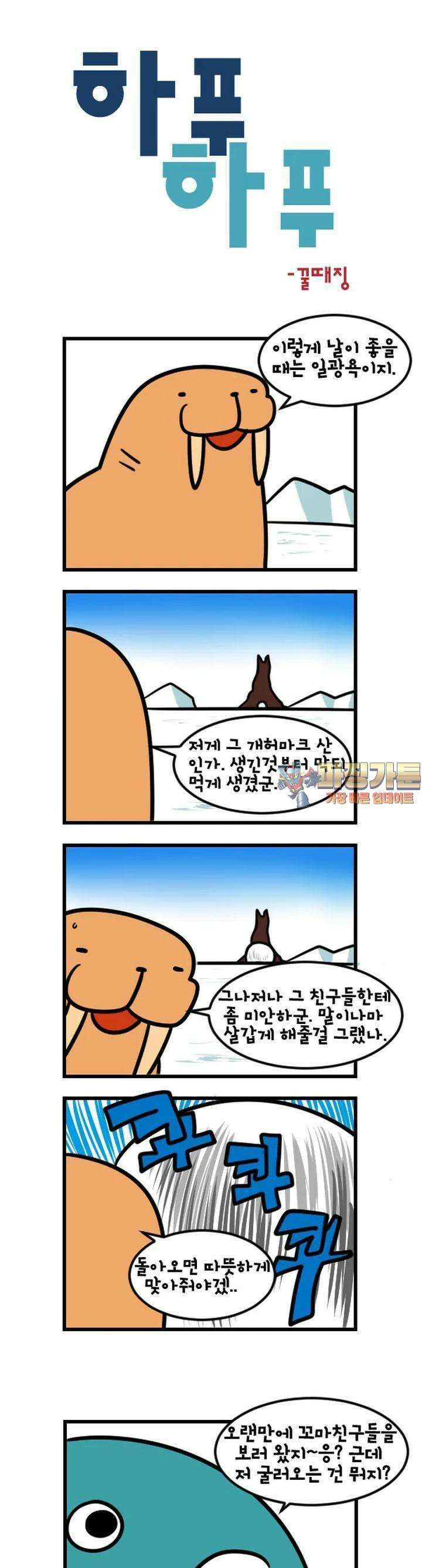 하푸하푸 65화 1