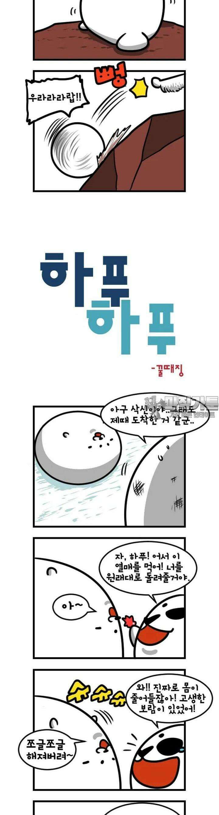 하푸하푸 65화 3