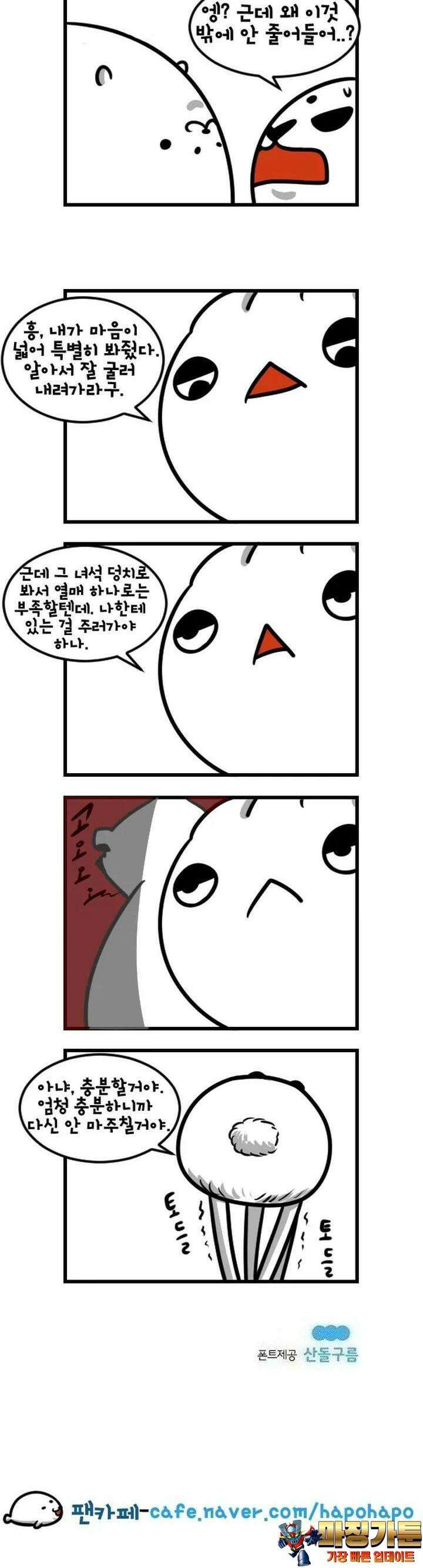 하푸하푸 65화 4
