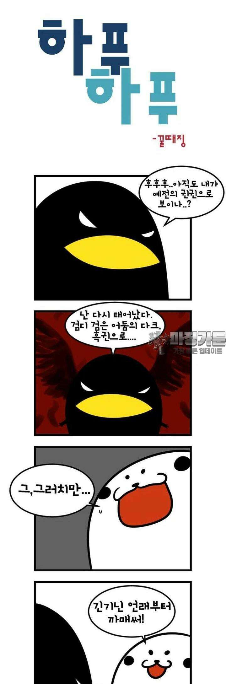 하푸하푸 80화 3