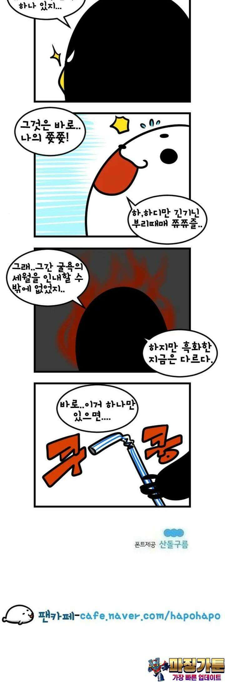 하푸하푸 80화 5