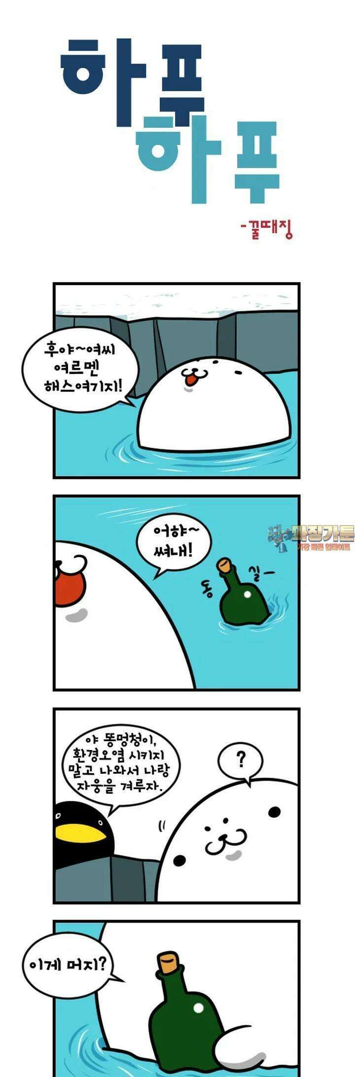 하푸하푸 97화 1