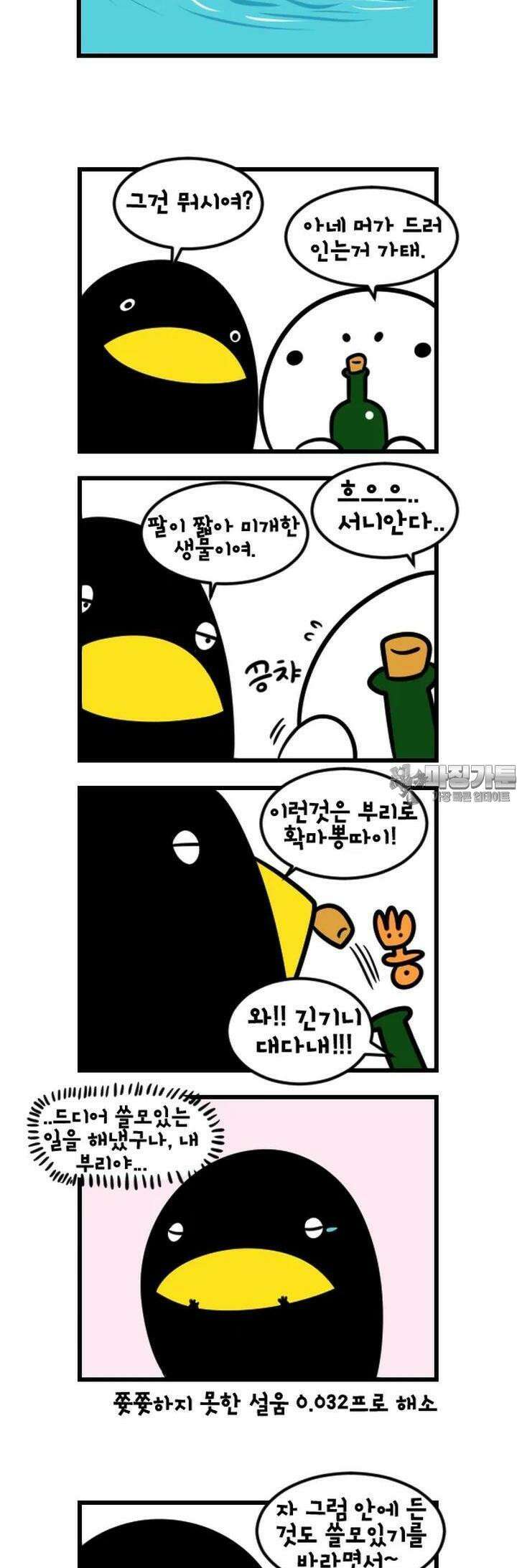 하푸하푸 97화 2