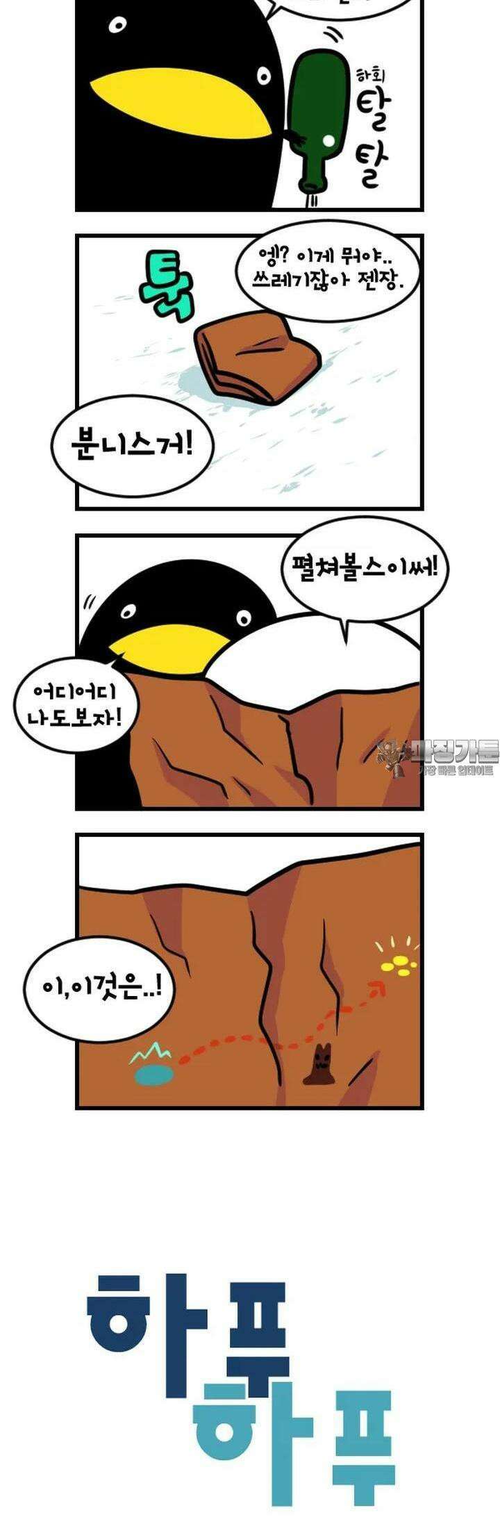 하푸하푸 97화 3