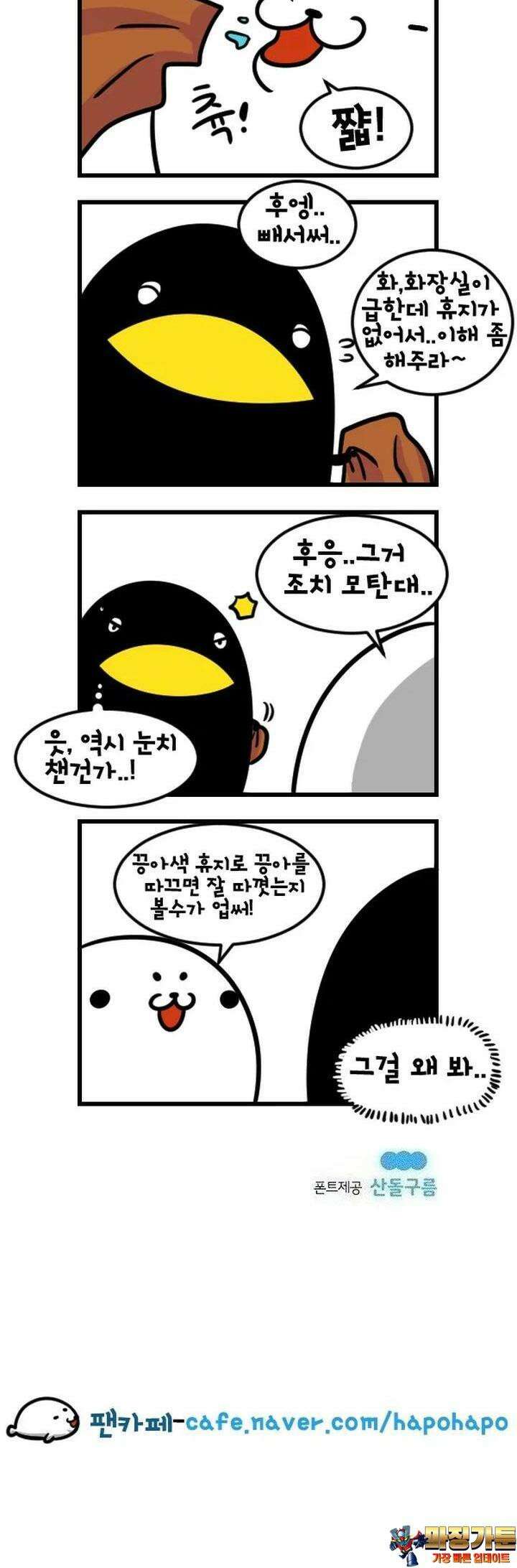 하푸하푸 97화 5
