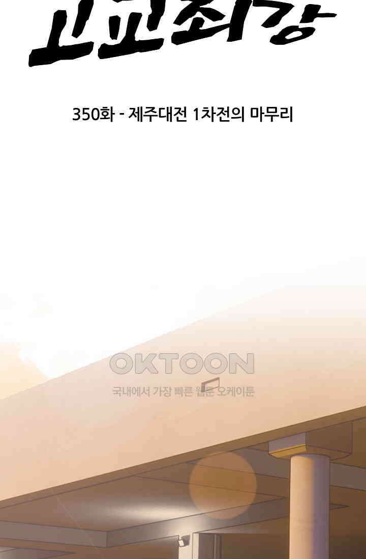 고교최강 350화 6