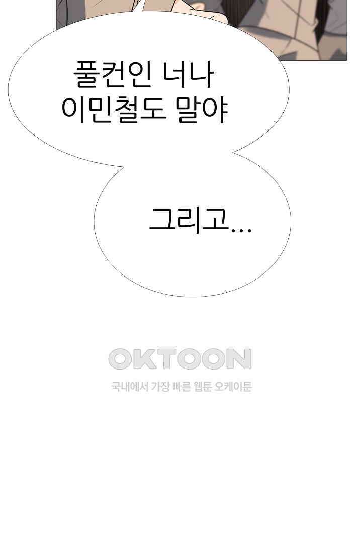 고교최강 357화 2
