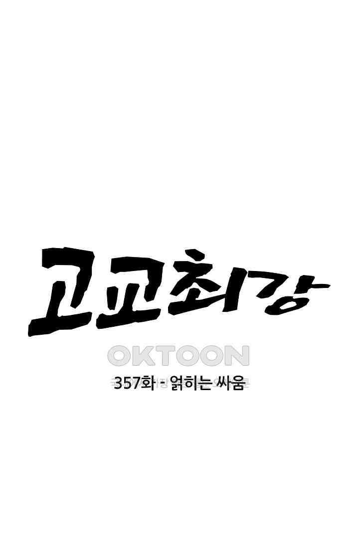 고교최강 357화 8