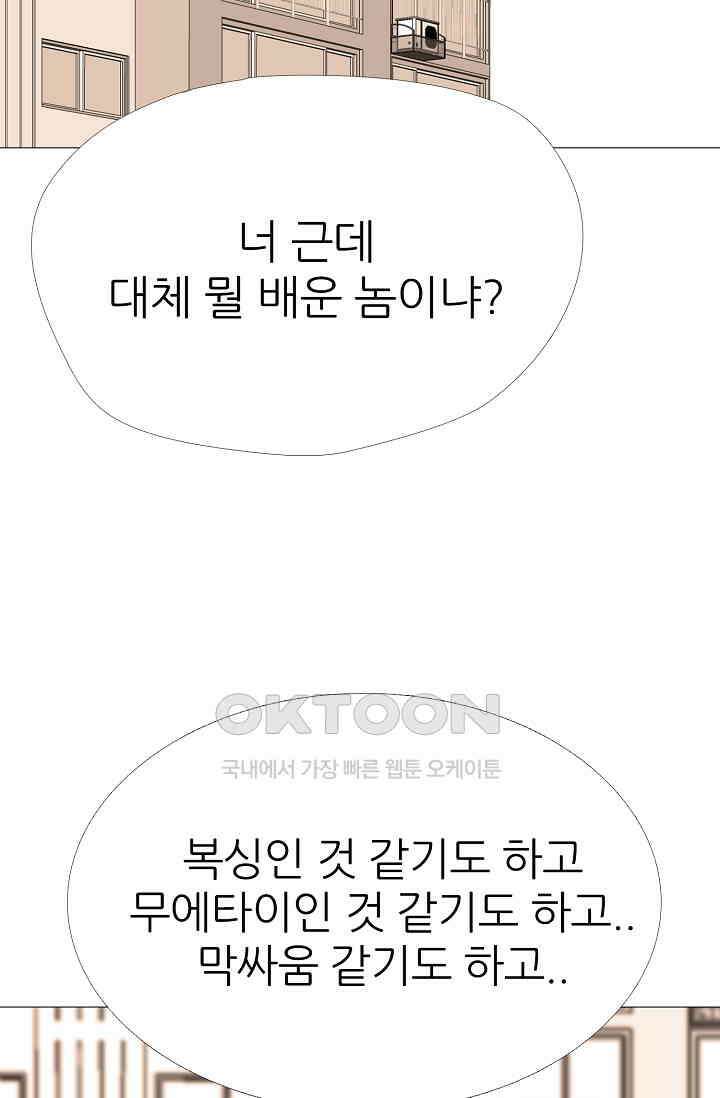 고교최강 363화 7