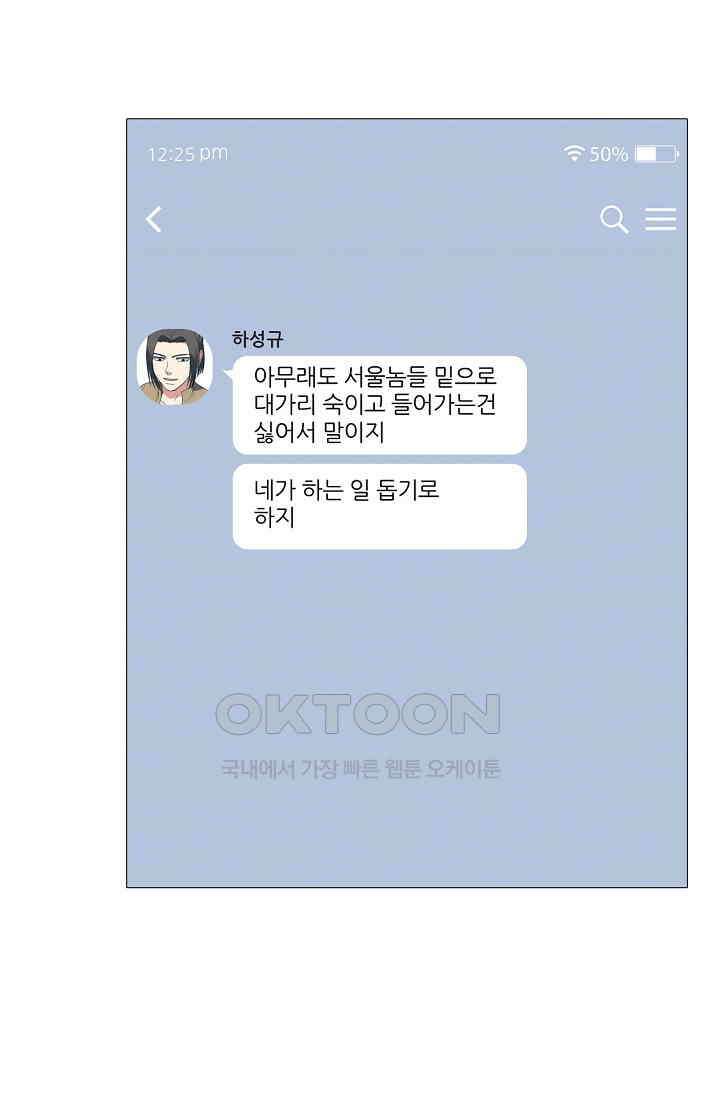 고교최강 369화 2
