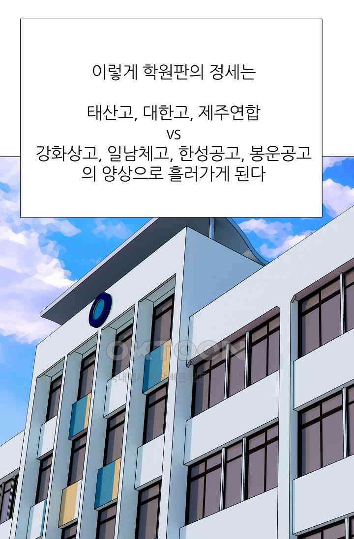 고교최강 369화 4