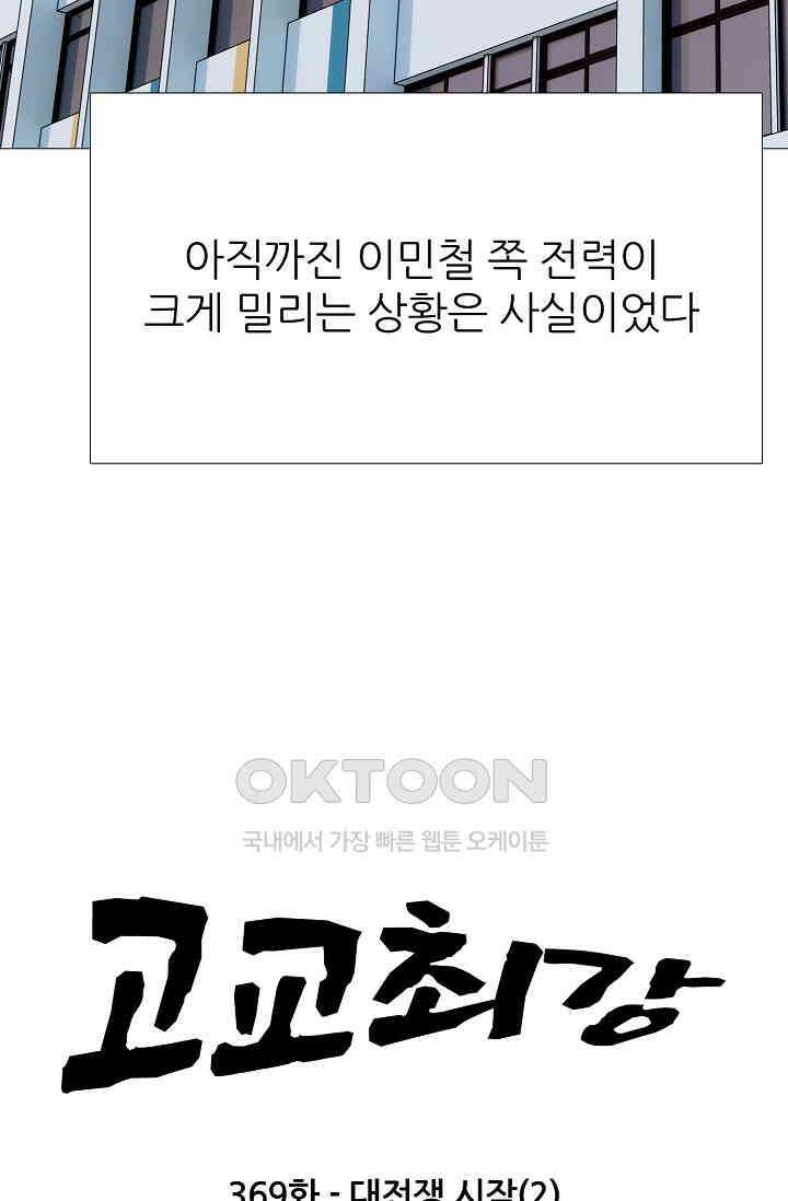고교최강 369화 5