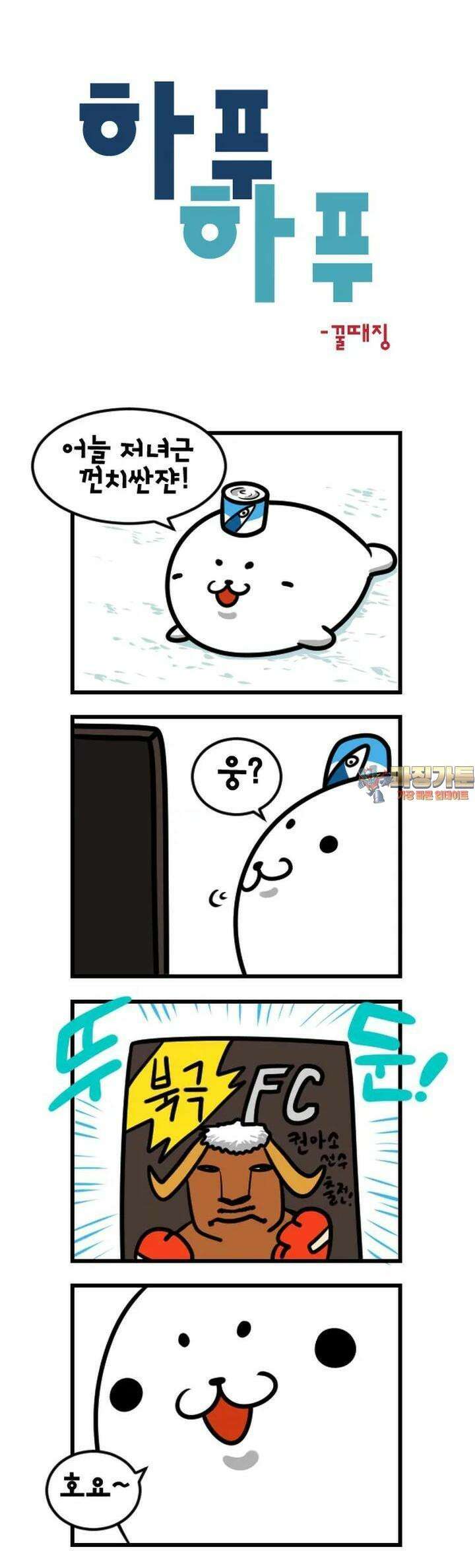 하푸하푸 106화 1
