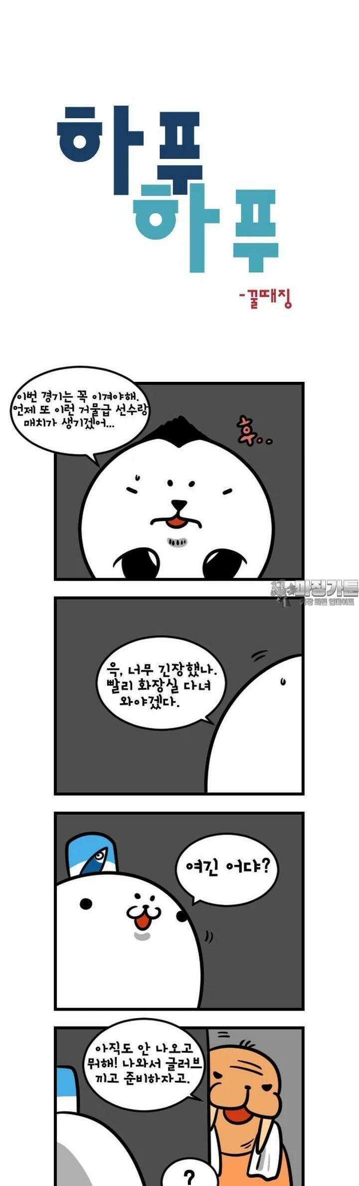 하푸하푸 106화 3