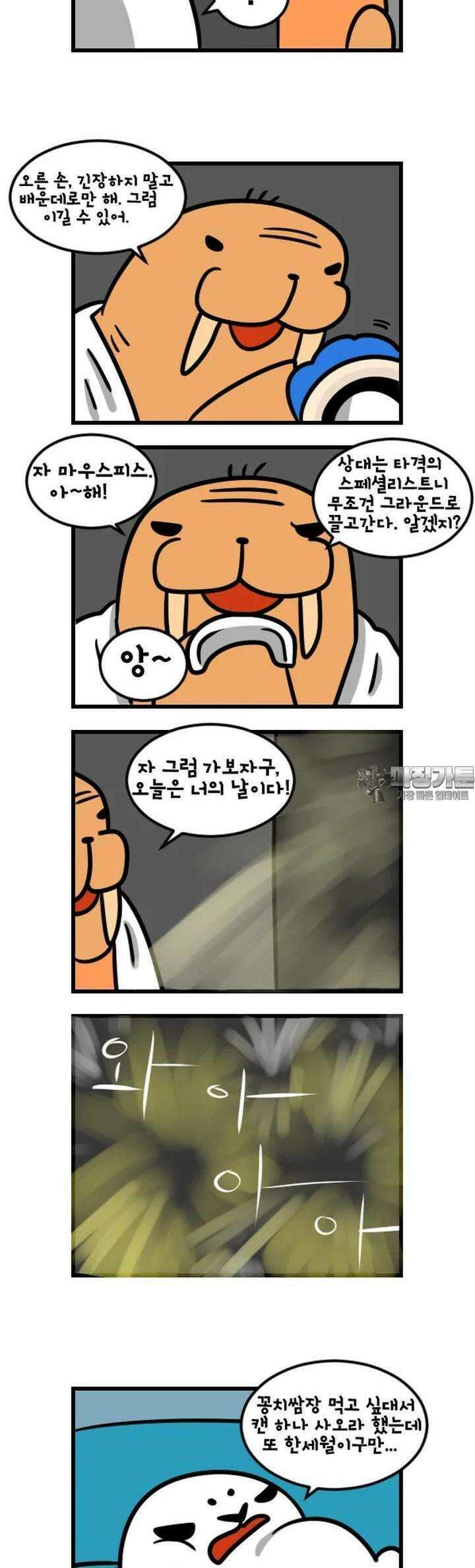 하푸하푸 106화 4