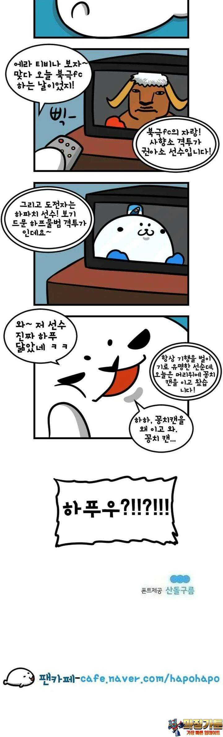 하푸하푸 106화 5