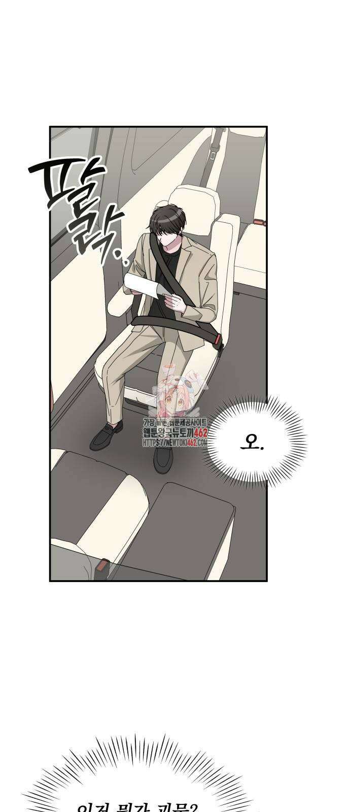 대뜸 착각당했다 괴물 천재배우로 23화 1