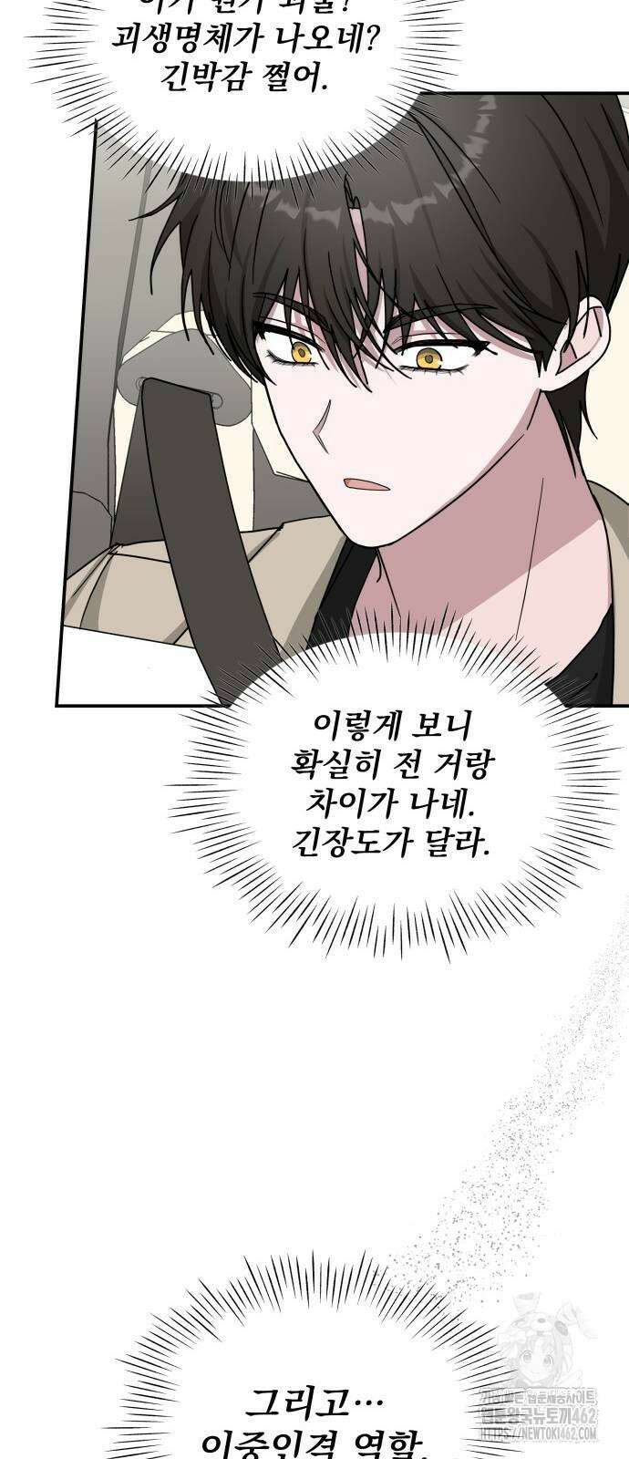 대뜸 착각당했다 괴물 천재배우로 23화 2
