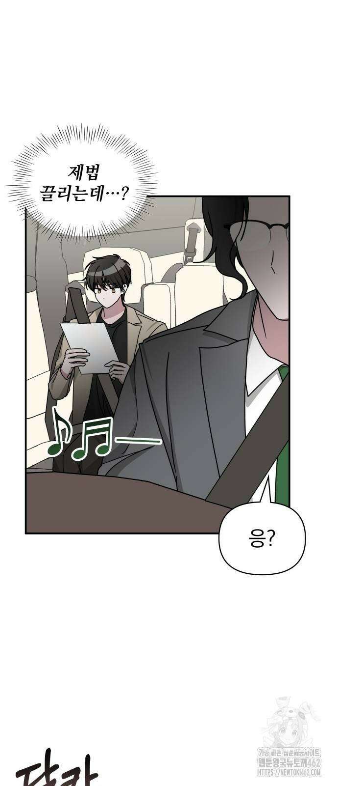 대뜸 착각당했다 괴물 천재배우로 23화 5