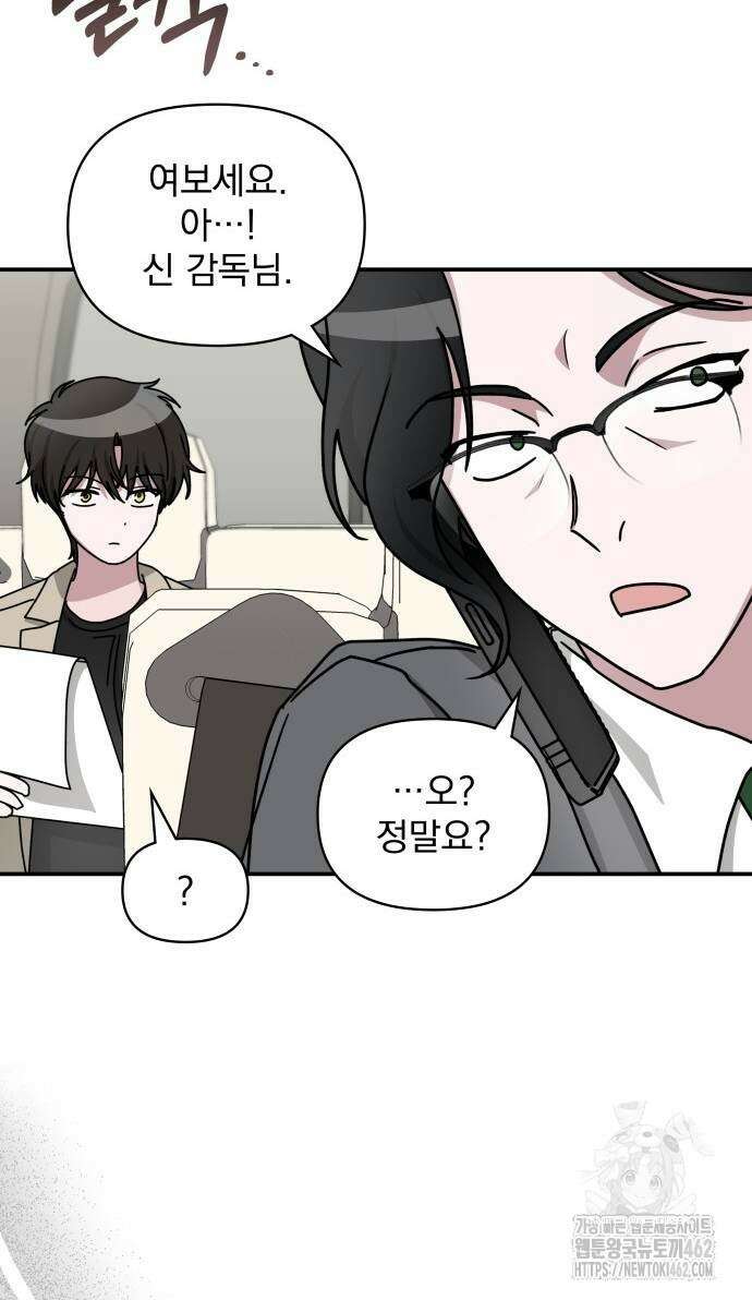 대뜸 착각당했다 괴물 천재배우로 23화 6