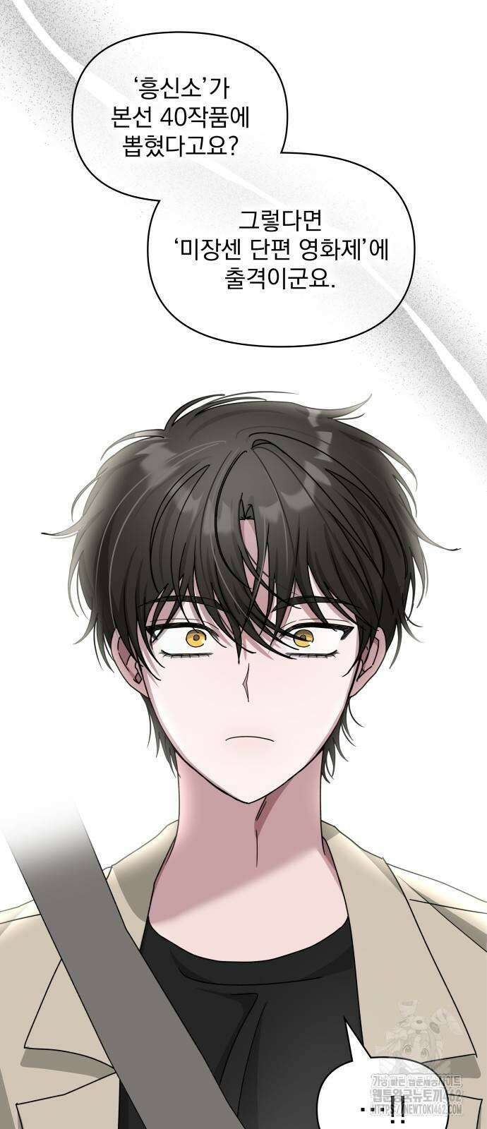 대뜸 착각당했다 괴물 천재배우로 23화 7