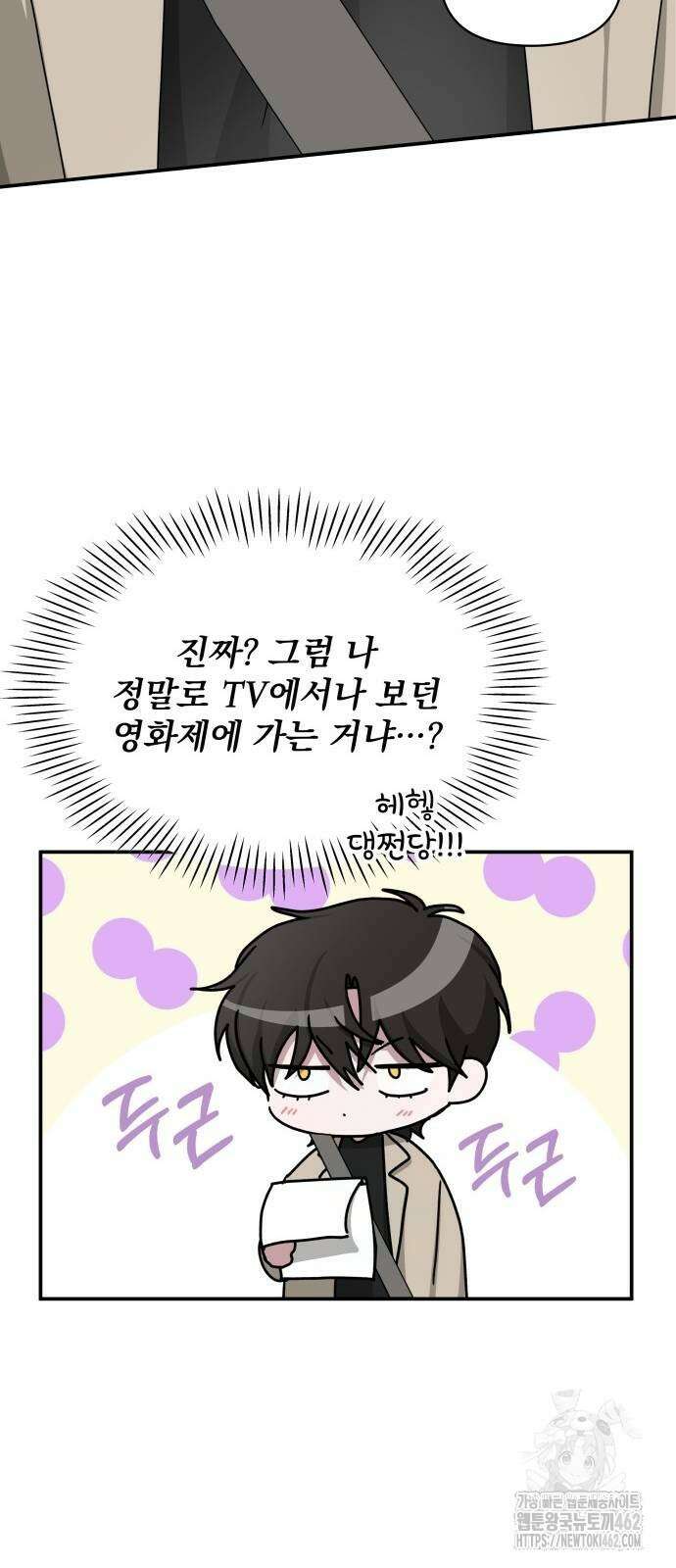 대뜸 착각당했다 괴물 천재배우로 23화 8