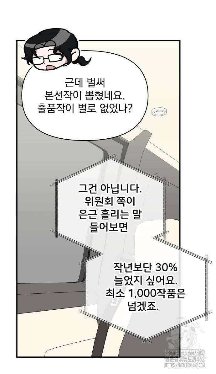 대뜸 착각당했다 괴물 천재배우로 23화 9