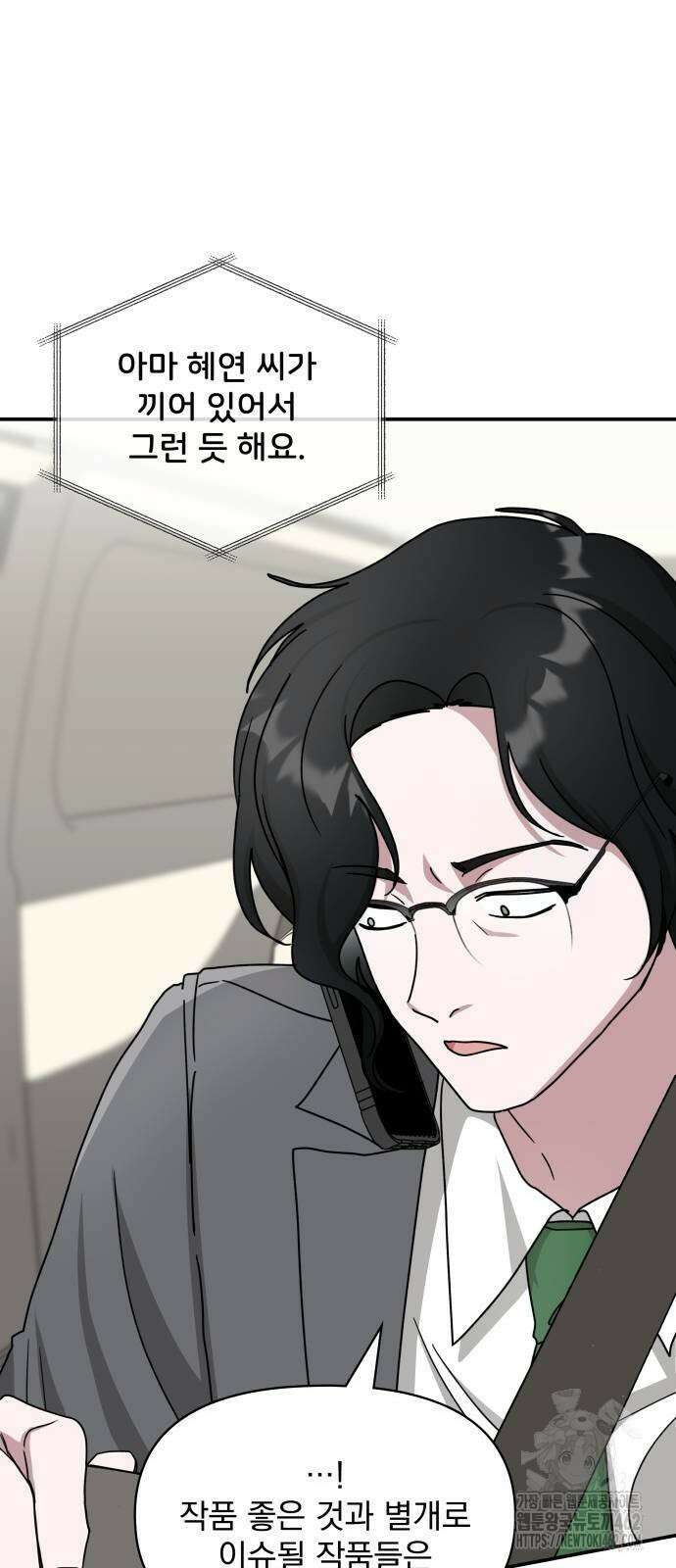 대뜸 착각당했다 괴물 천재배우로 23화 10