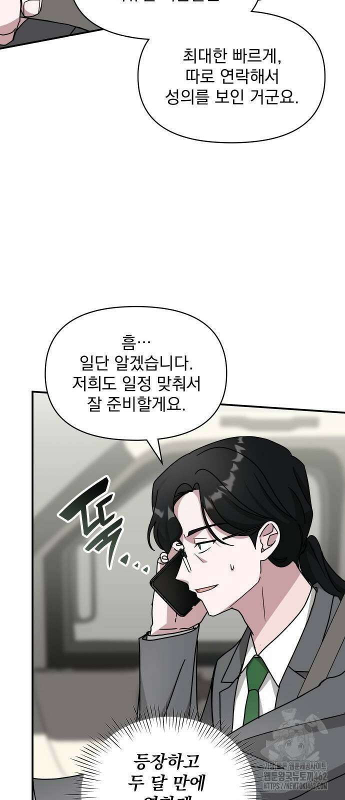 대뜸 착각당했다 괴물 천재배우로 23화 11