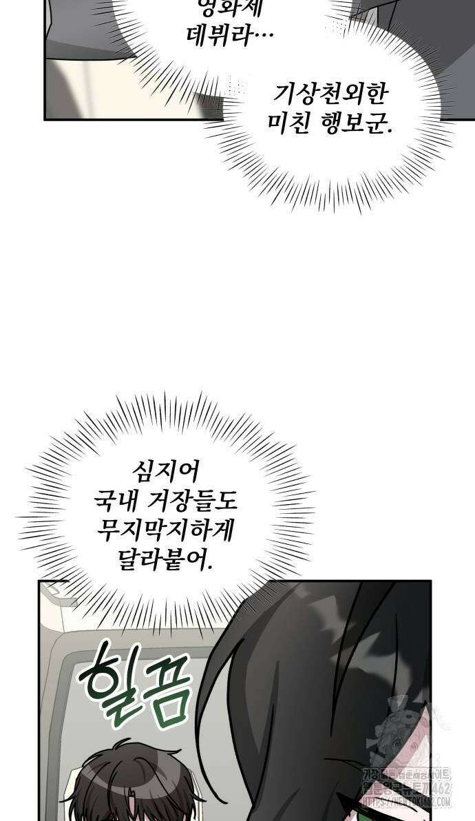대뜸 착각당했다 괴물 천재배우로 23화 12