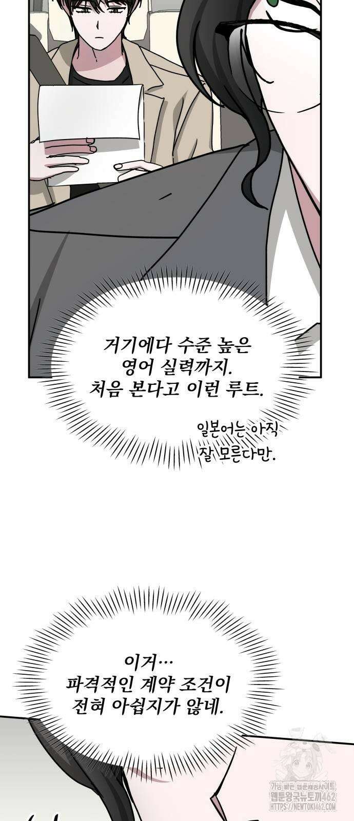대뜸 착각당했다 괴물 천재배우로 23화 13