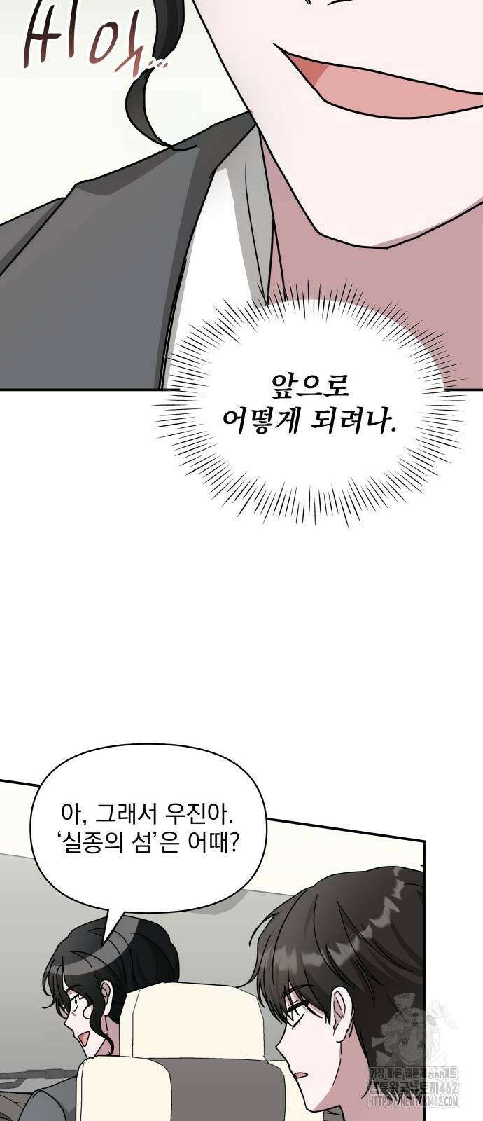 대뜸 착각당했다 괴물 천재배우로 23화 14