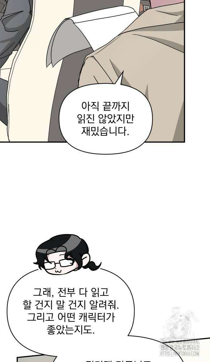 대뜸 착각당했다 괴물 천재배우로 23화 15