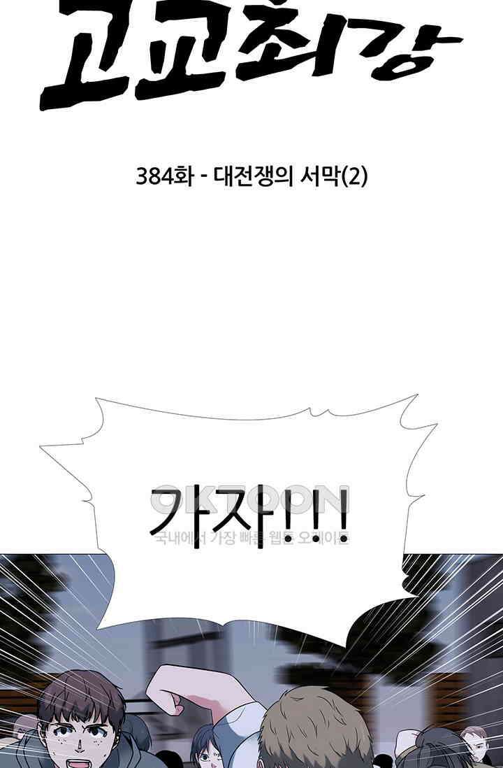 고교최강 384화 8